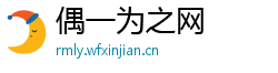 偶一为之网